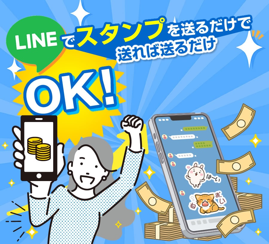 Lineでスタンプを送るだけ